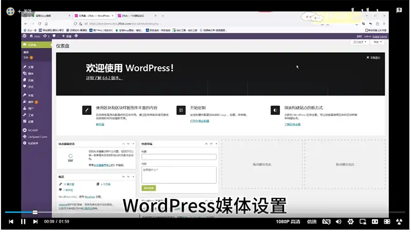 30.WordPress教程媒体设置