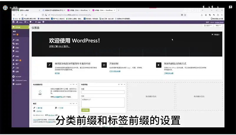 31.WordPress教程分类和标签的前缀设置