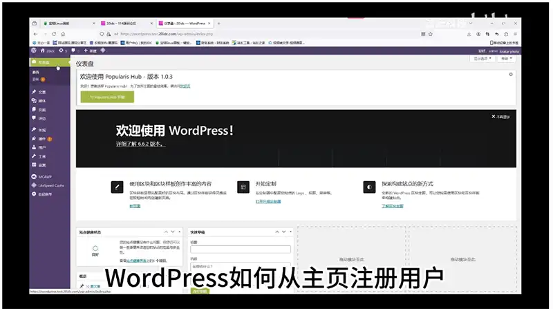 32.WordPress教程主页注册用户