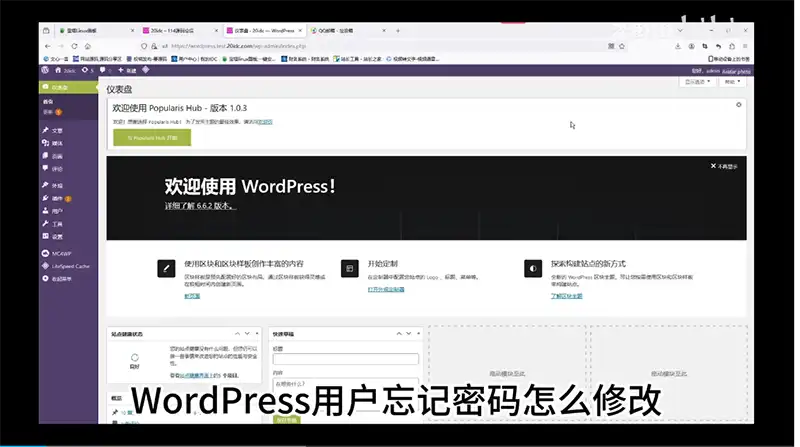 33.WordPress教程重置用户密码