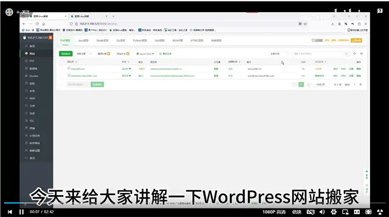 34.WordPress教程搬家视频