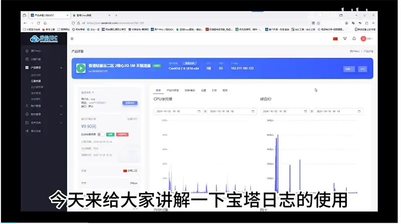 17.宝塔教程日志的使用