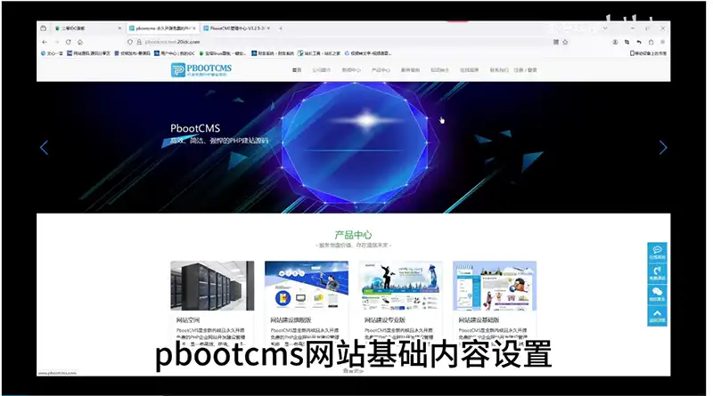 3.pbootcms教程基础内容设置