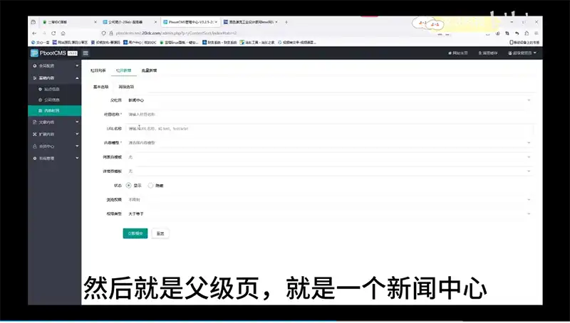 4.pbootcms教程基础栏目设置