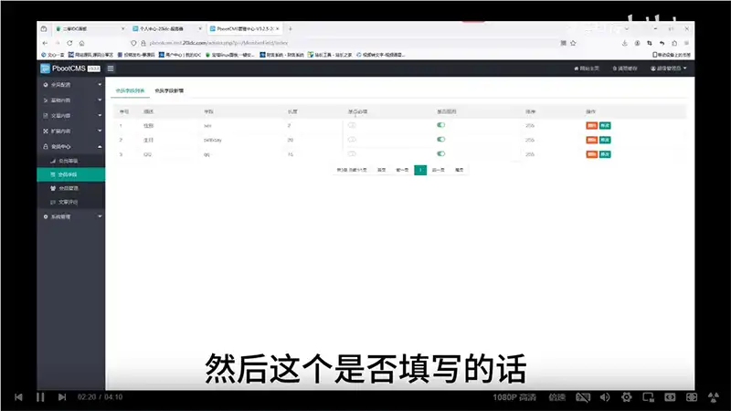 7.pbootcms教程会员中心管理