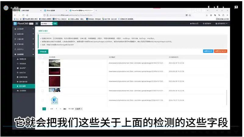 8.pbootcms教程系统管理