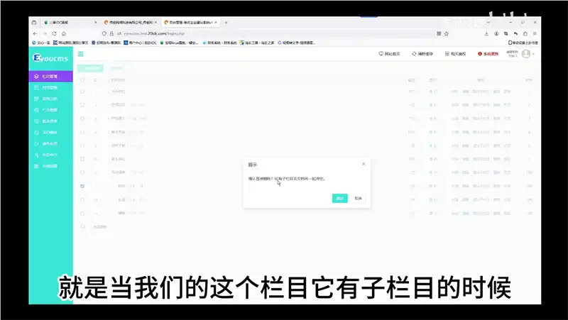 3.eyoucms教程栏目的设置