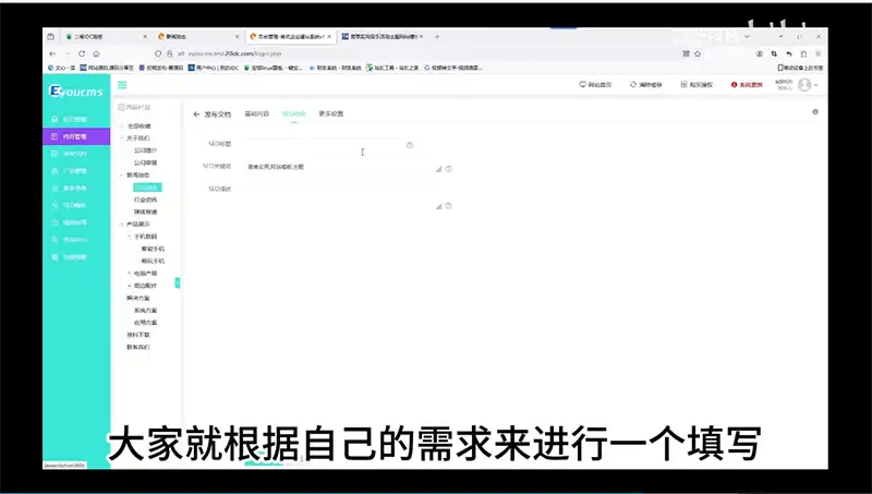 4.eyoucms教程文章内容管理