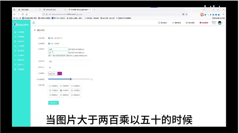 7.eyoucms教程水印轮播图友情链接的设置