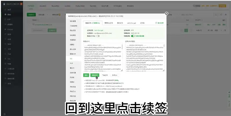 2.WordPress如何设置伪静态和SSl证书视频教程