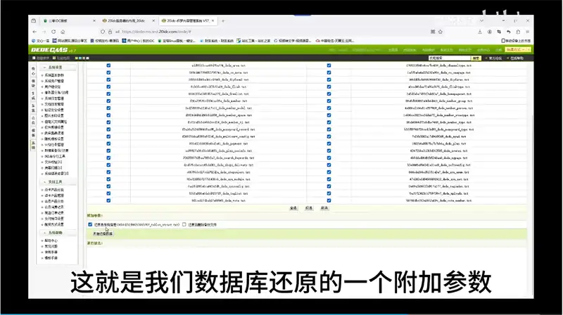 17.织梦教程计划任务和数据库管理