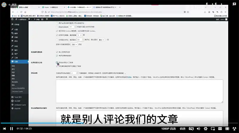 17.WordPress教程的评论管理视频教程