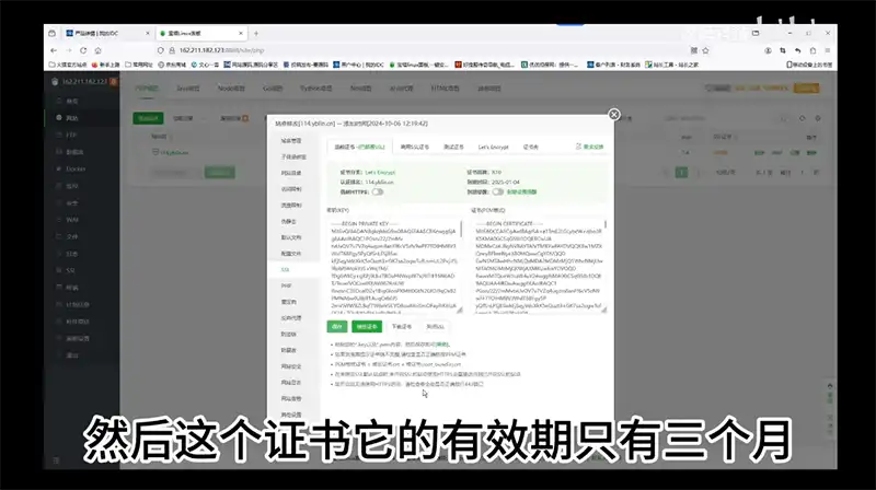 7.宝塔教程如何申请SSl证书视频教程