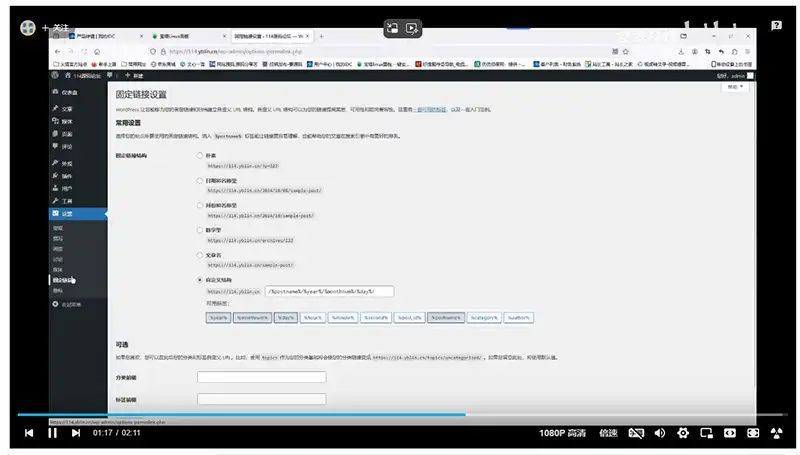 11.宝塔如何设置WordPress的伪静态视频教程