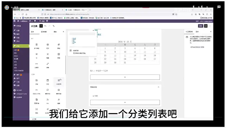 25.WordPress教程主题小工具的使用方法