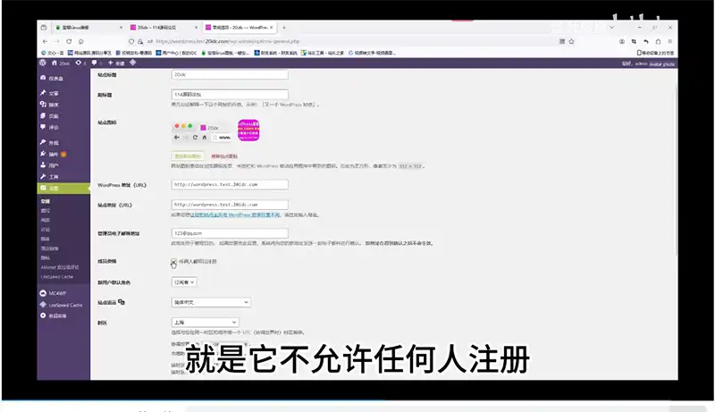 26.WordPress教程常规设置
