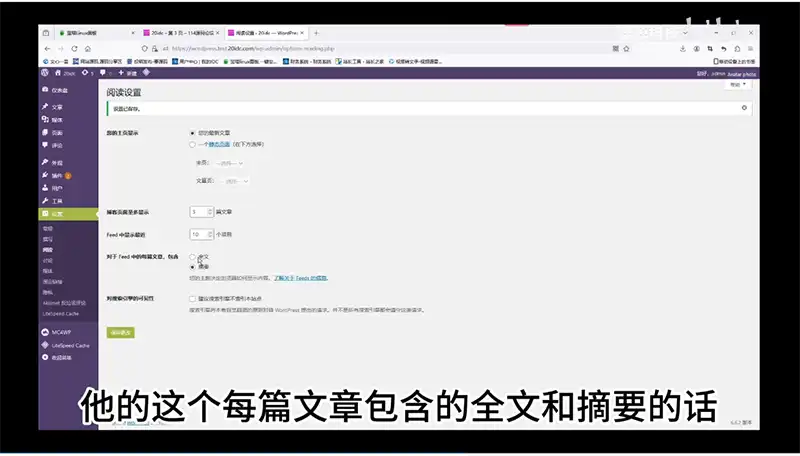 28.WordPress教程阅读设置