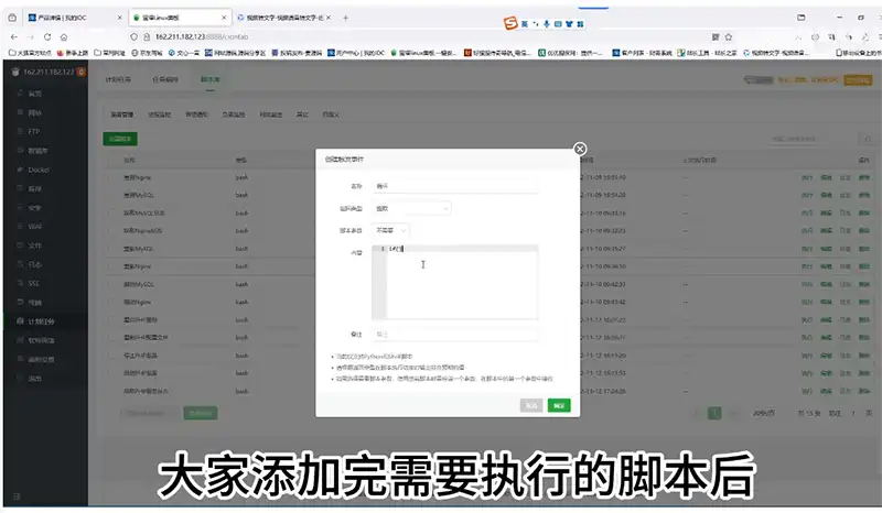 15.宝塔教程添加如何定时任务