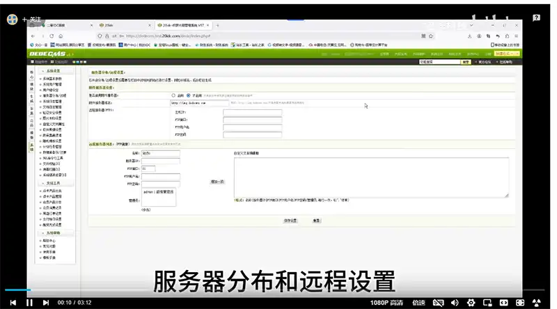 23.织梦教程服务器分布和远程设置