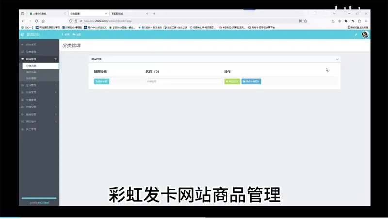 3.彩虹发卡网教程商品管理