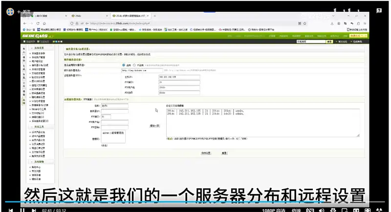 23.织梦教程服务器分布和远程设置