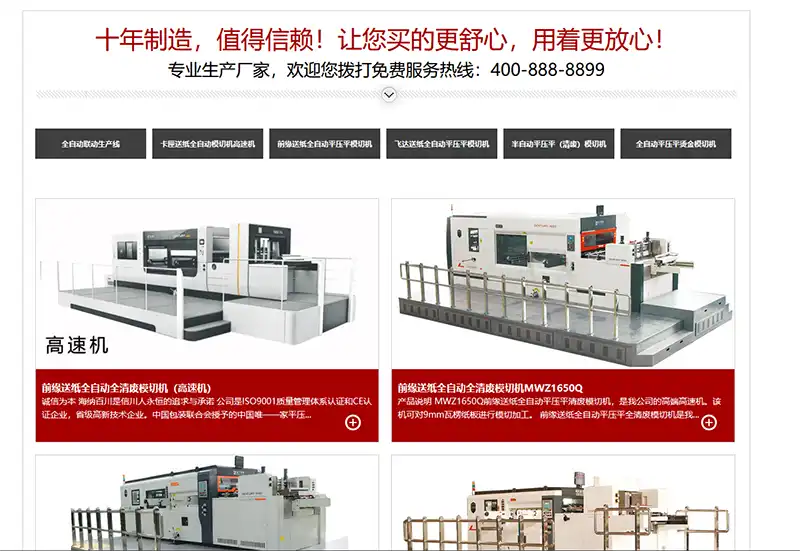 营销型机械设备类官网网站模板下载