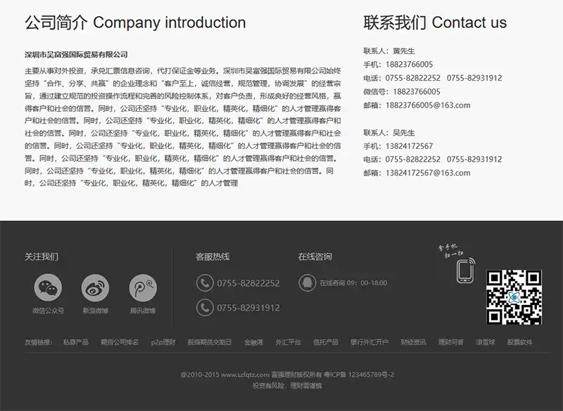 简洁的投资理财公司网站模板下载