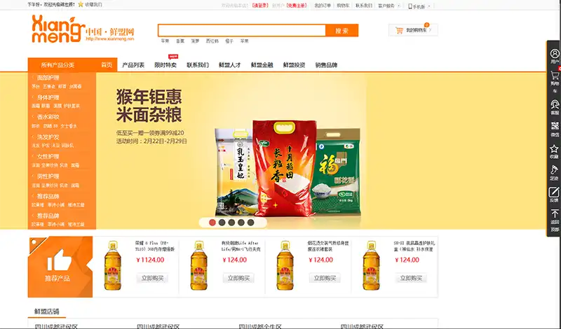 橙色的食品零售综合商城网站模板下载