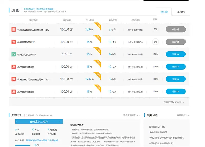 蓝色大气的投资理财公司网站模板下载